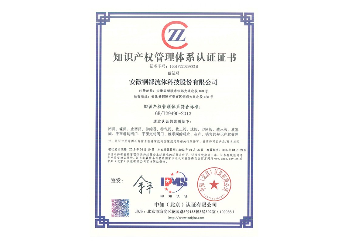 知識產權認證證書