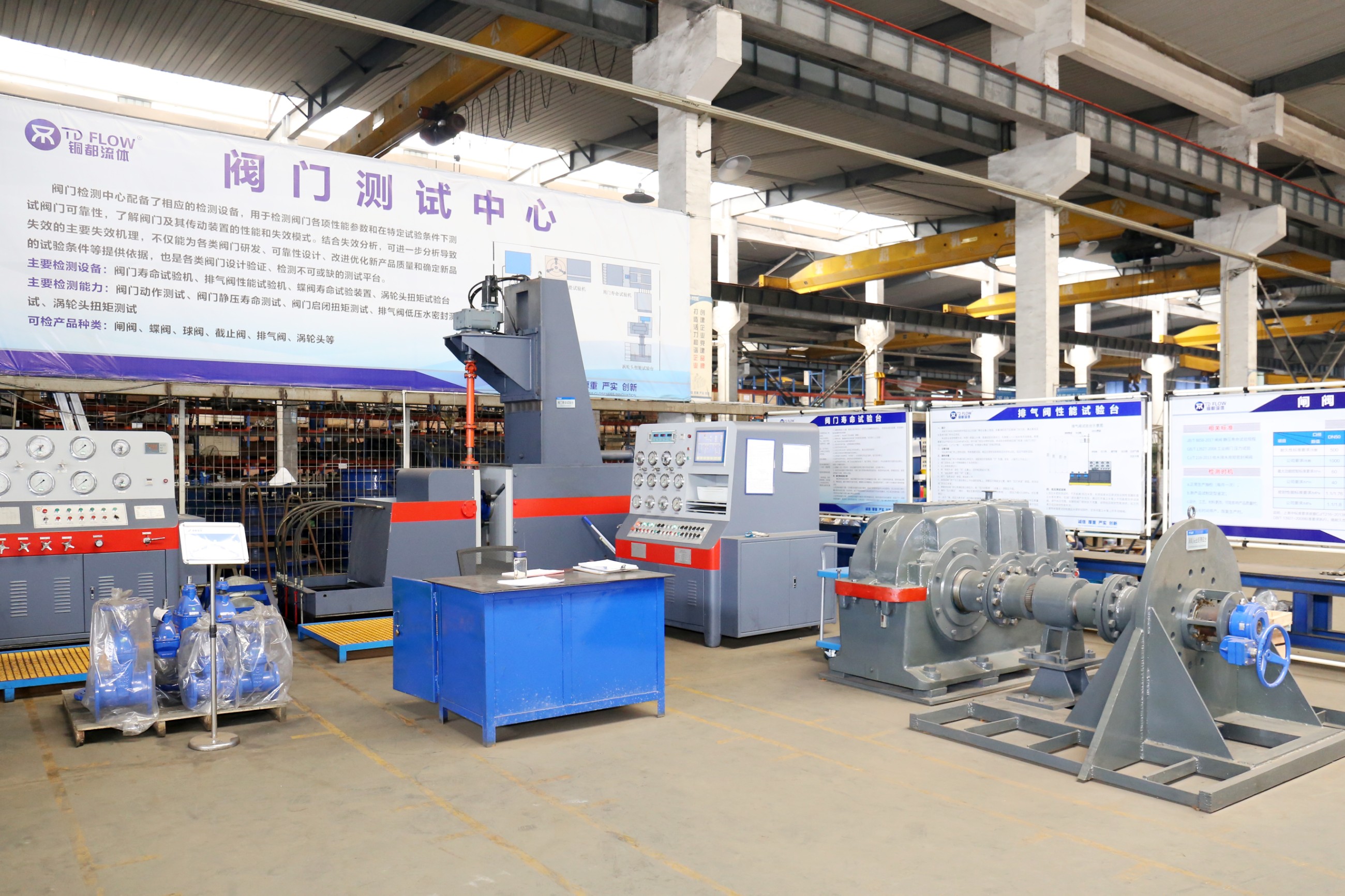 閥門檢測中心