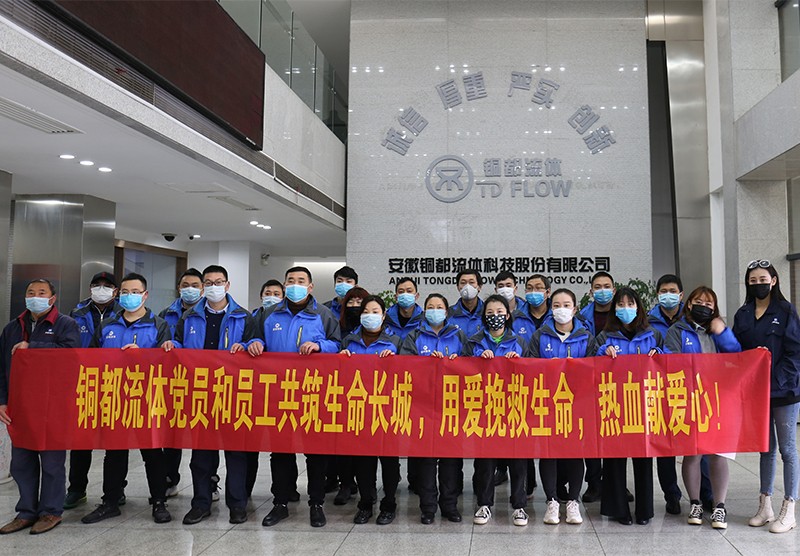 銅都流體黨員和員工抗擊疫情，義務獻血， 共筑生命長城，用愛挽救生命
